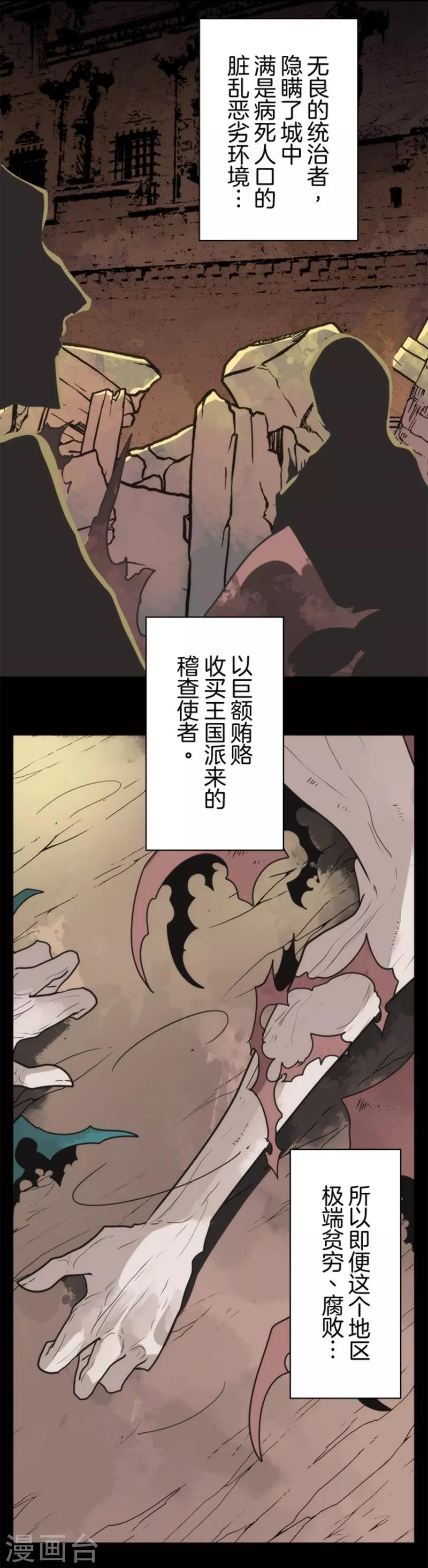 《负债魔王的游戏》第35话 五人小队 第3页