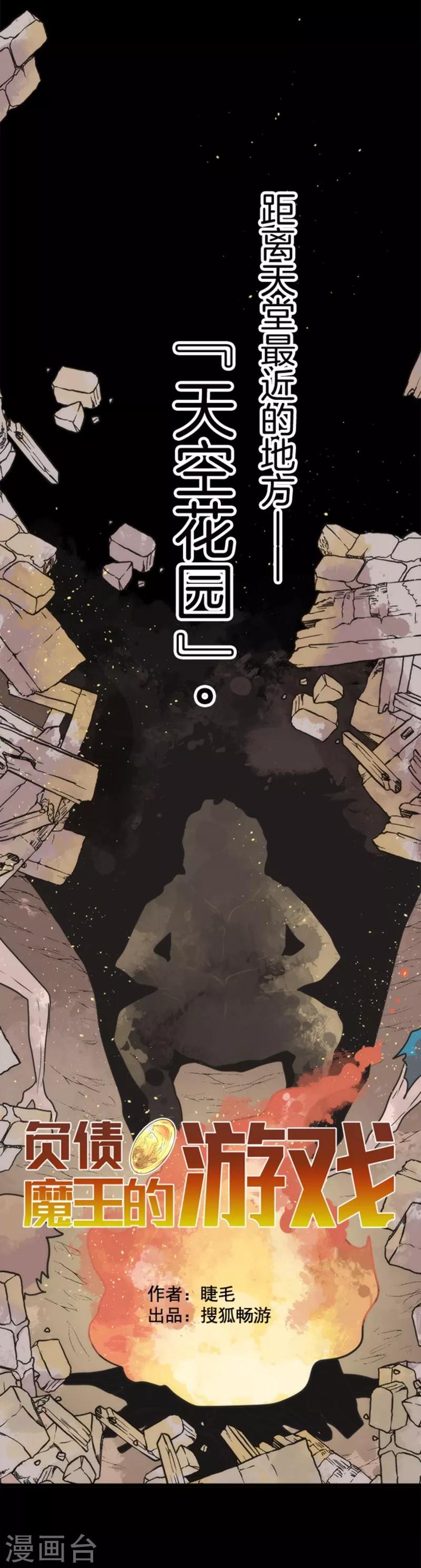 《负债魔王的游戏》第35话 五人小队 第5页
