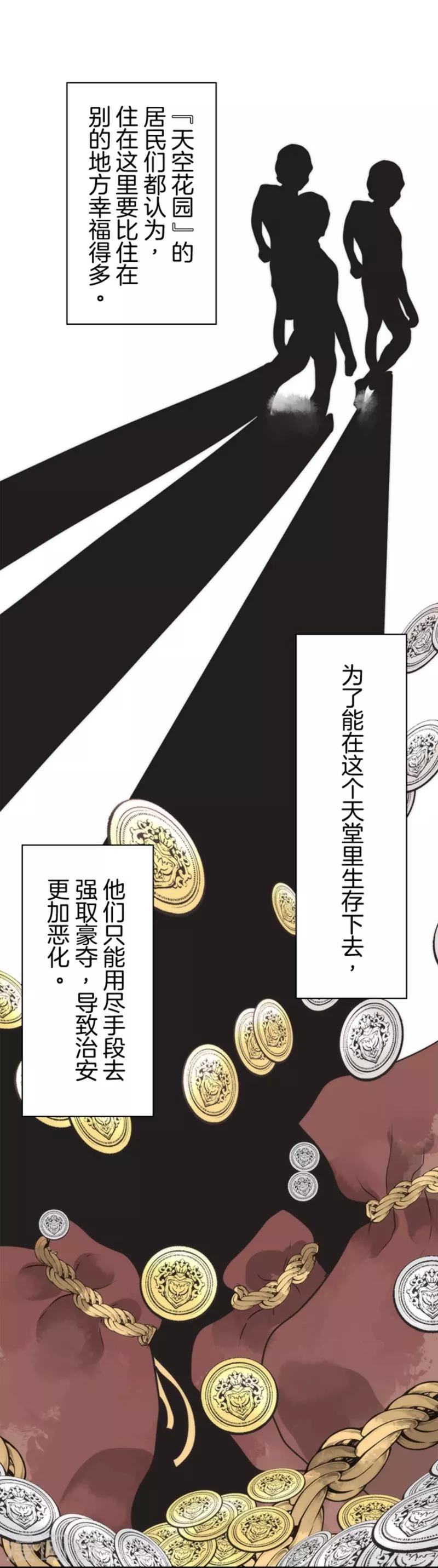 《负债魔王的游戏》第35话 五人小队 第7页