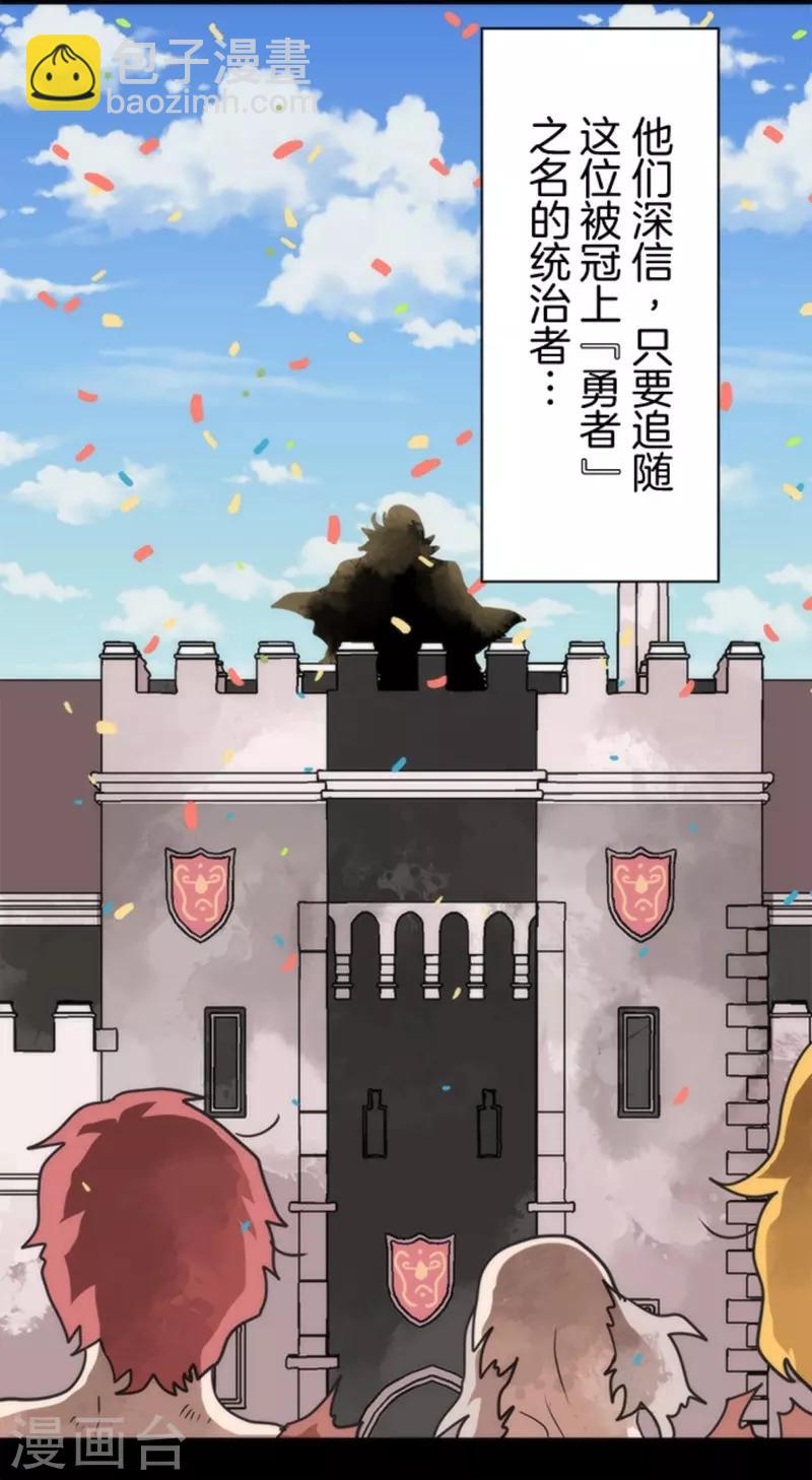 《负债魔王的游戏》第35话 五人小队 第8页