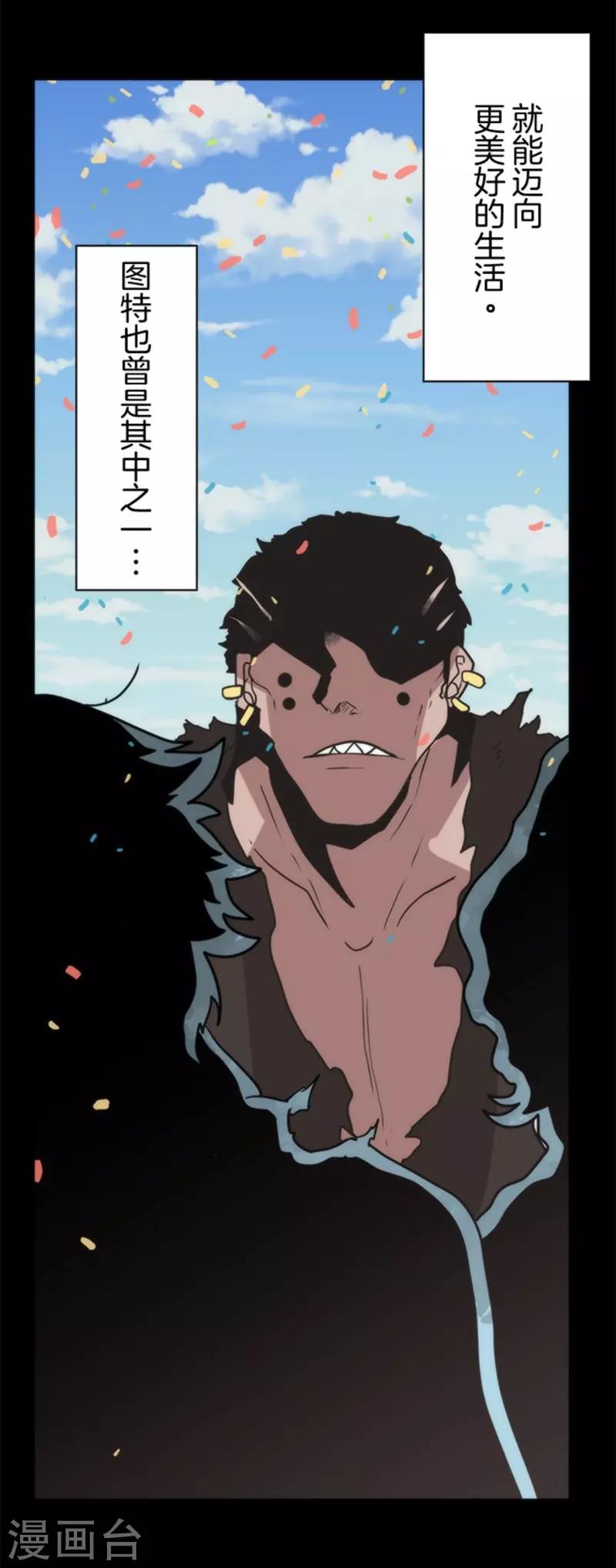 《负债魔王的游戏》第35话 五人小队 第9页