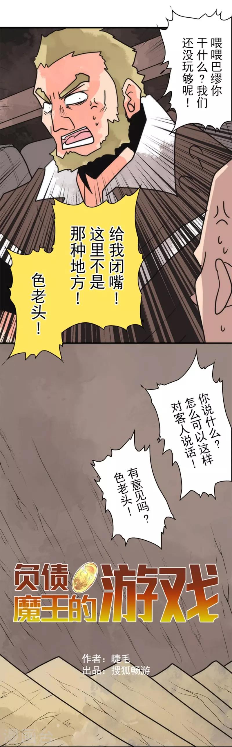 《负债魔王的游戏》第33话 打工 第10页