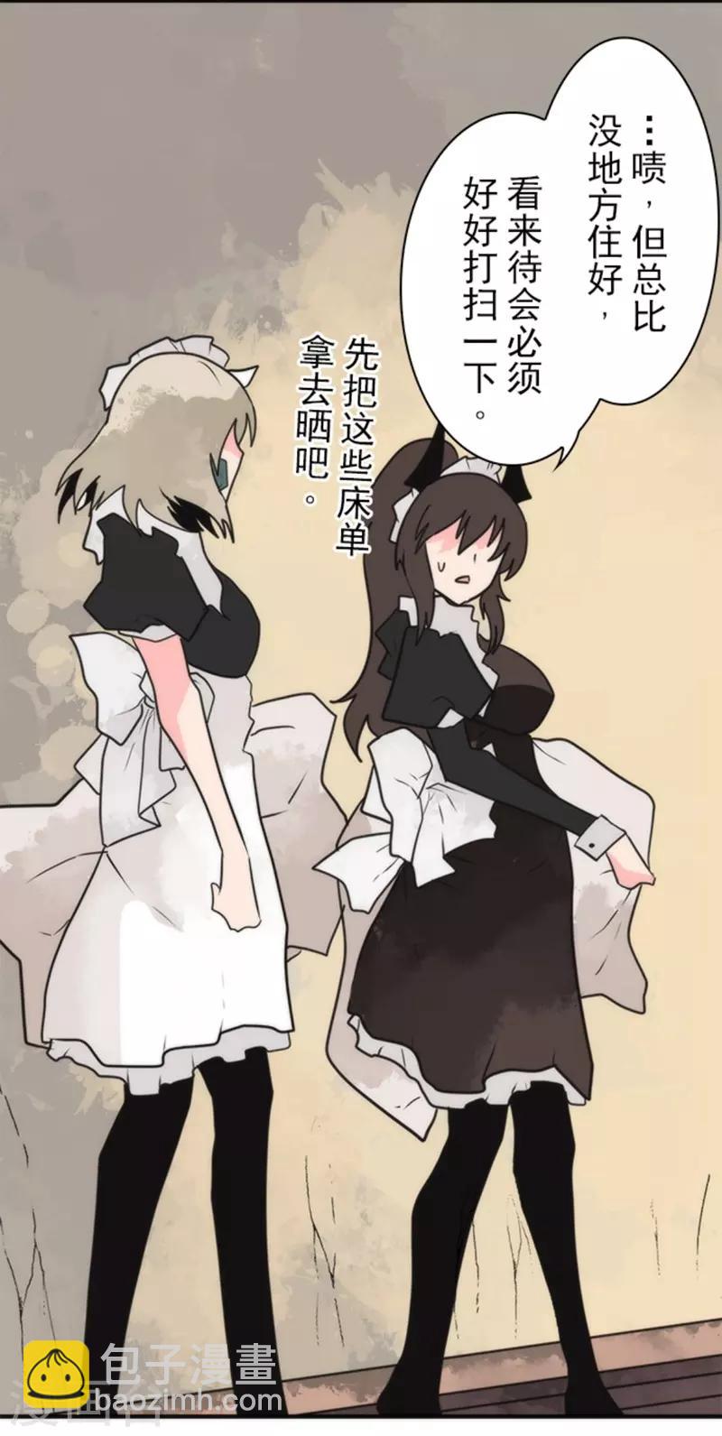 《负债魔王的游戏》第33话 打工 第13页