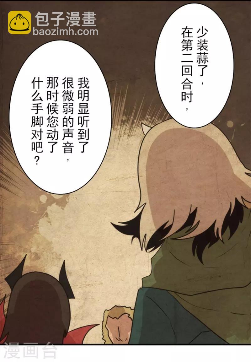 《负债魔王的游戏》第33话 打工 第16页