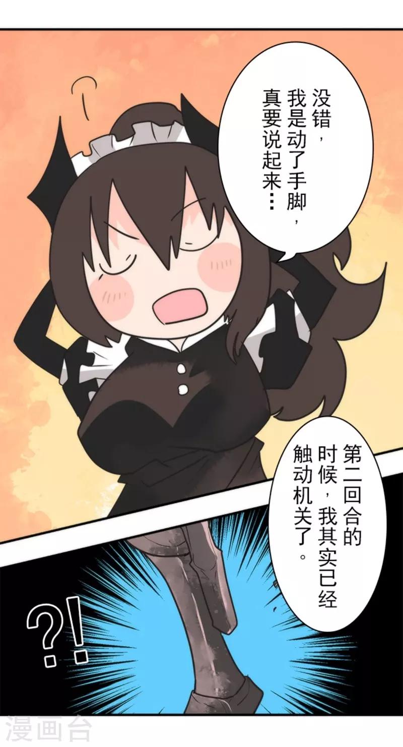 《负债魔王的游戏》第33话 打工 第18页