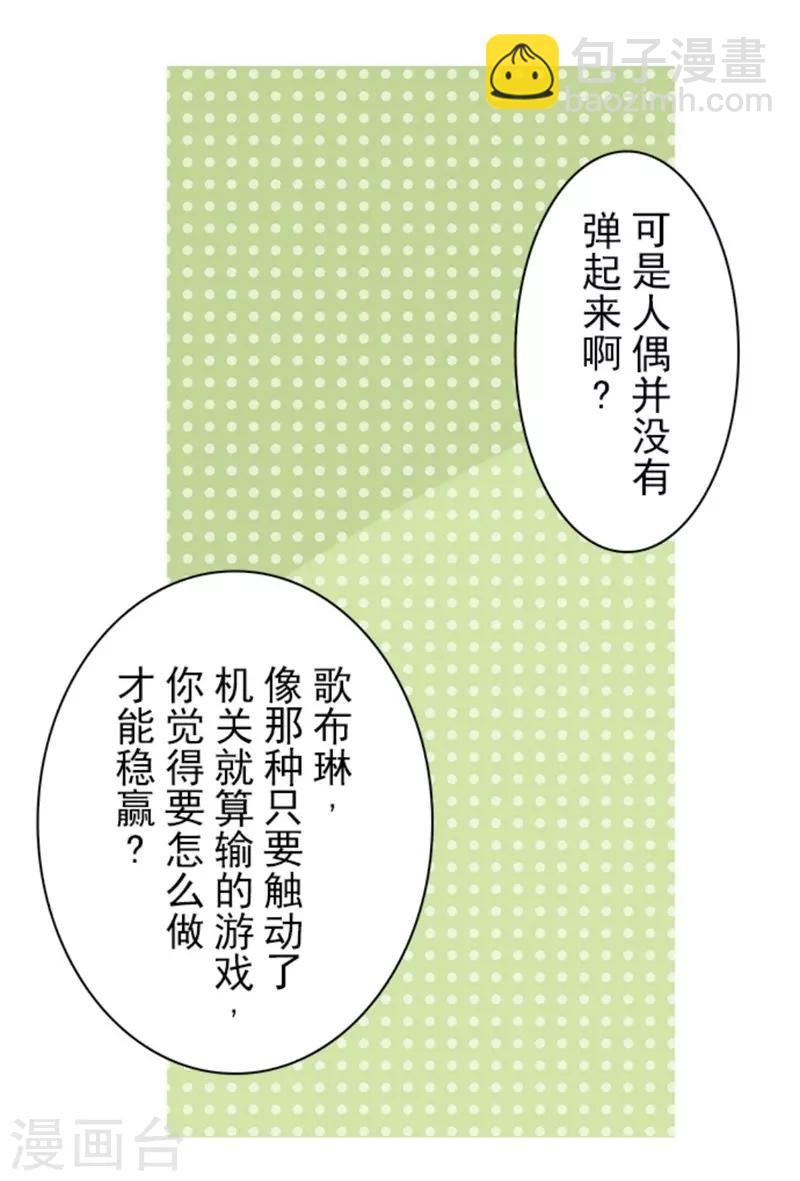 《负债魔王的游戏》第33话 打工 第19页