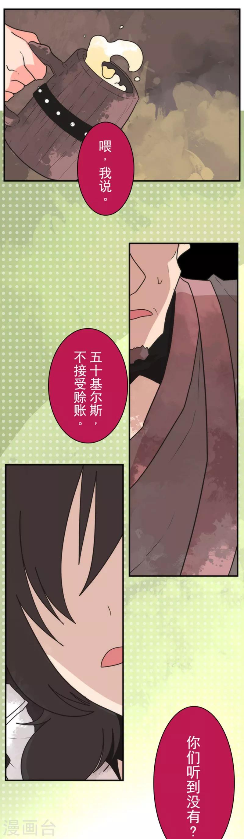 《负债魔王的游戏》第33话 打工 第1页
