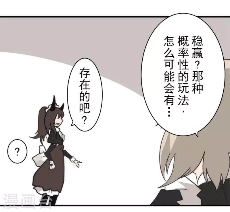 《负债魔王的游戏》第33话 打工 第20页