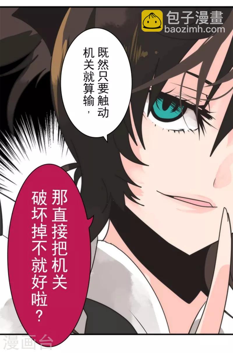 《负债魔王的游戏》第33话 打工 第21页