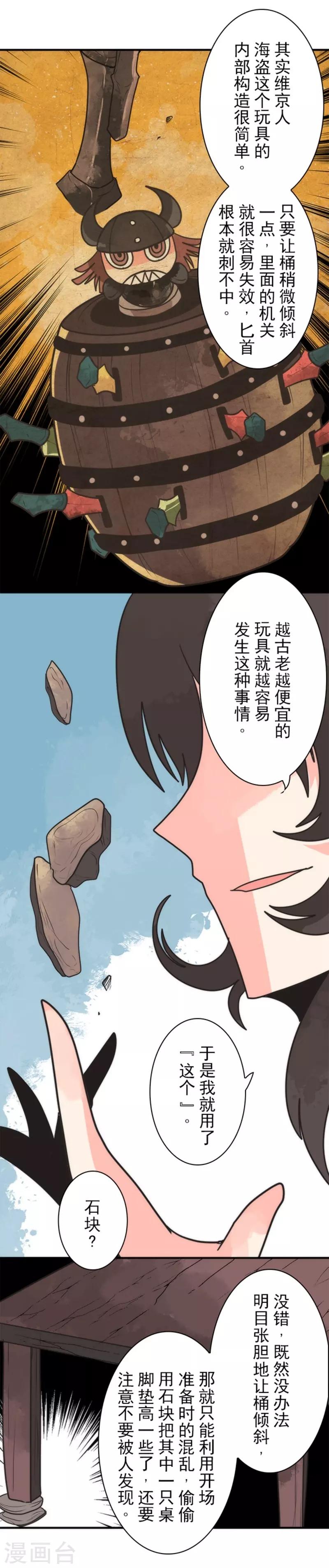 《负债魔王的游戏》第33话 打工 第22页
