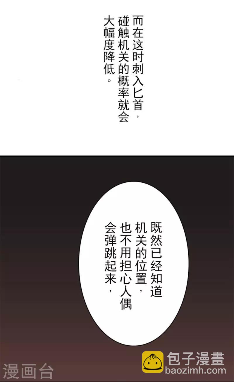 《负债魔王的游戏》第33话 打工 第24页