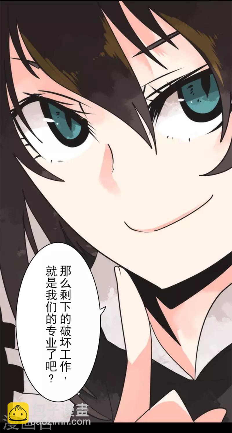 《负债魔王的游戏》第33话 打工 第25页