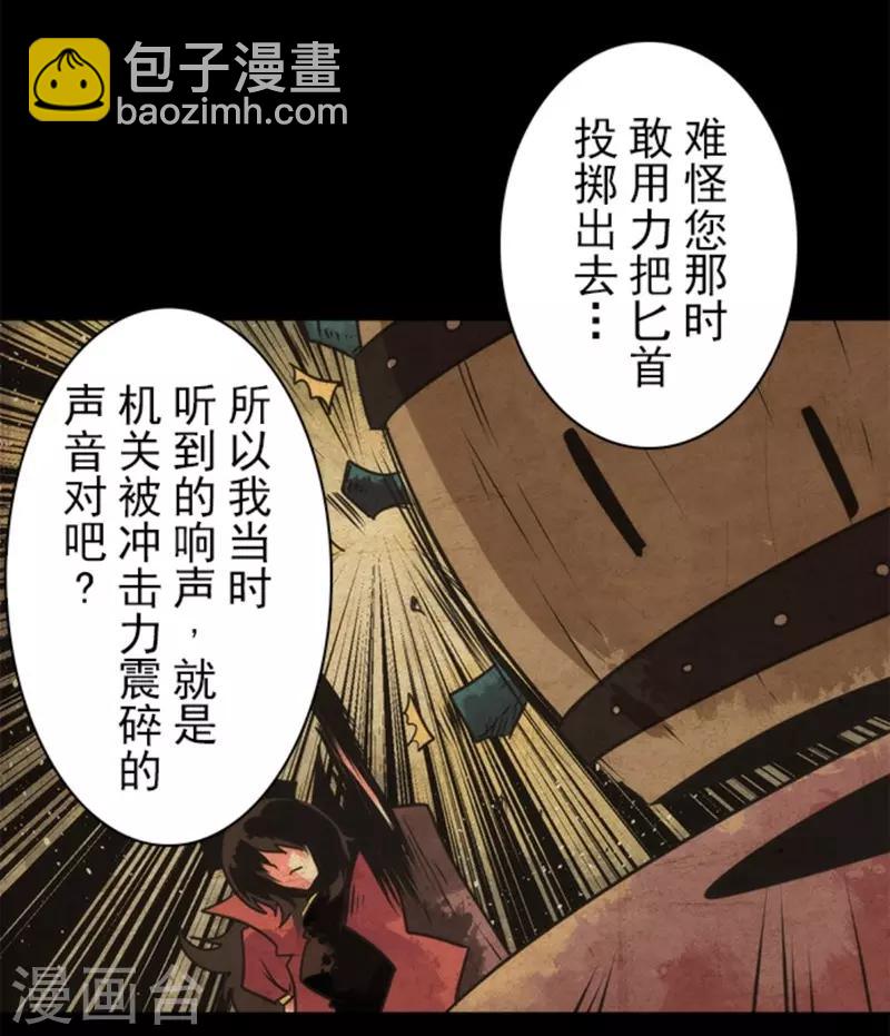 《负债魔王的游戏》第33话 打工 第26页