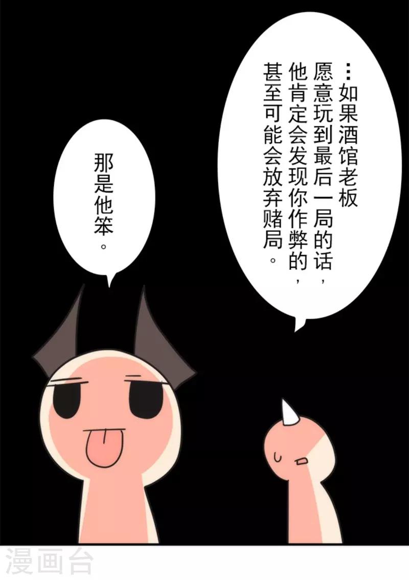 《负债魔王的游戏》第33话 打工 第27页