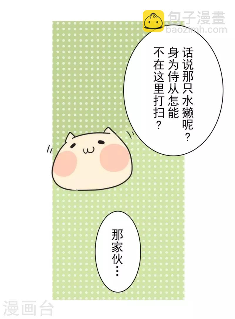 《负债魔王的游戏》第33话 打工 第28页
