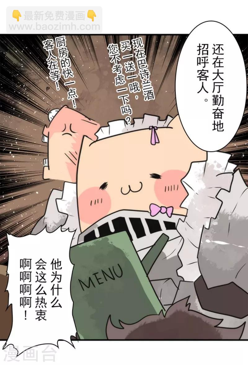 《负债魔王的游戏》第33话 打工 第29页