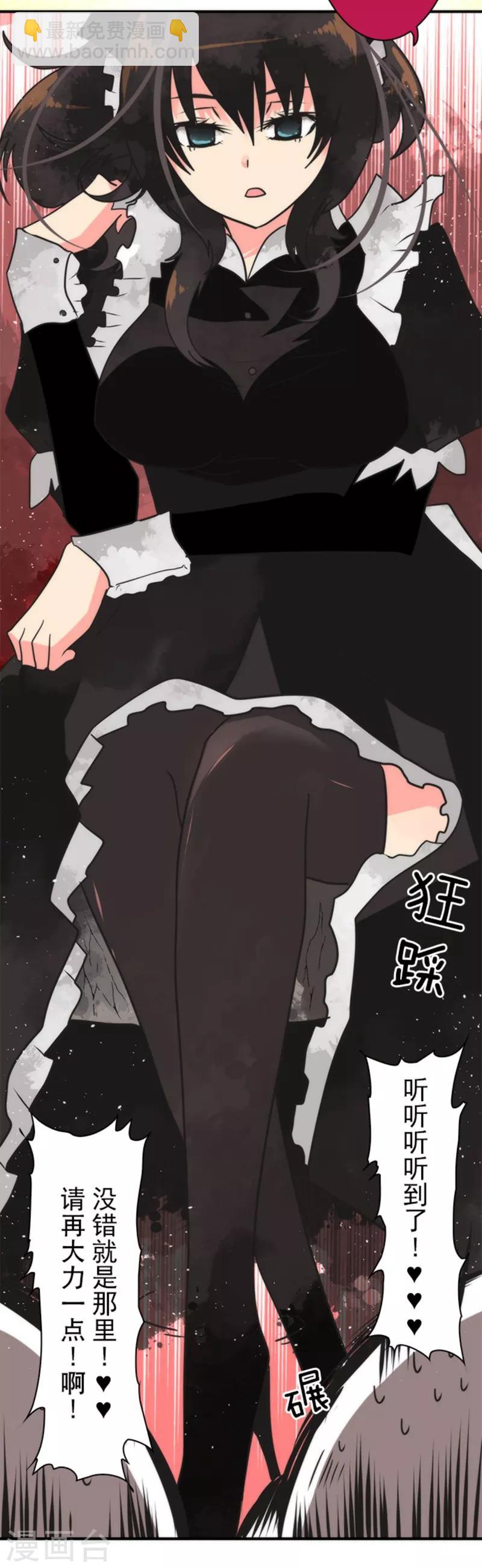 《负债魔王的游戏》第33话 打工 第2页