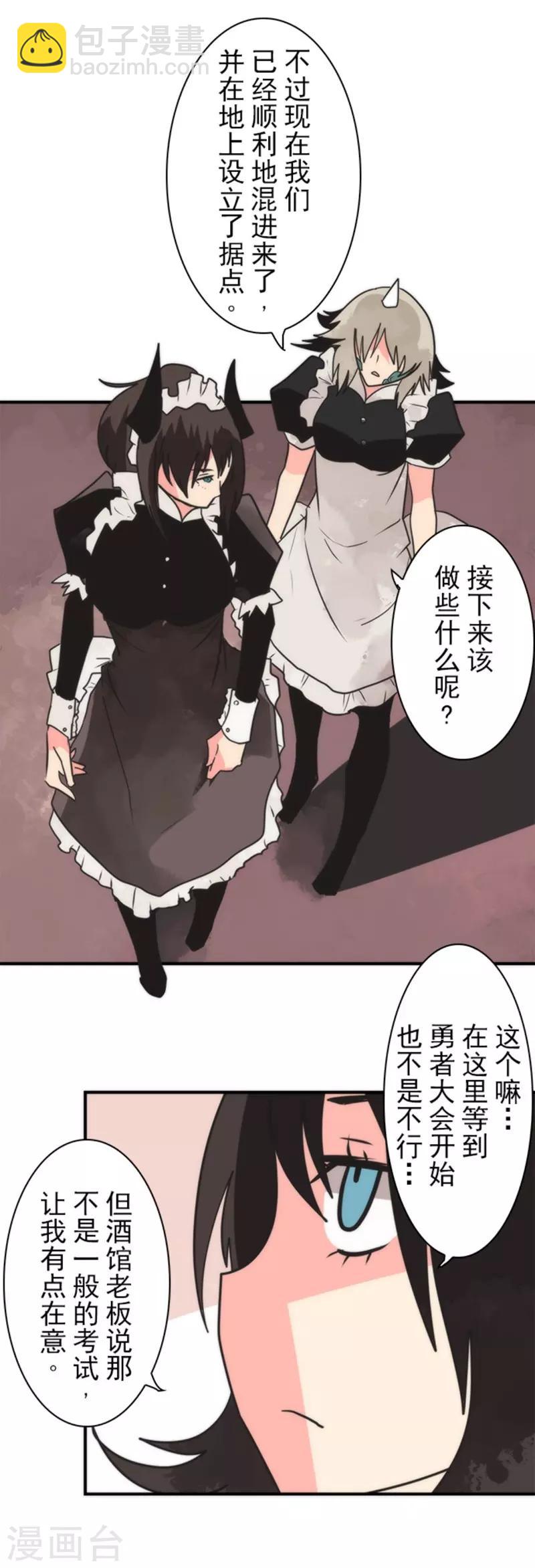 《负债魔王的游戏》第33话 打工 第30页