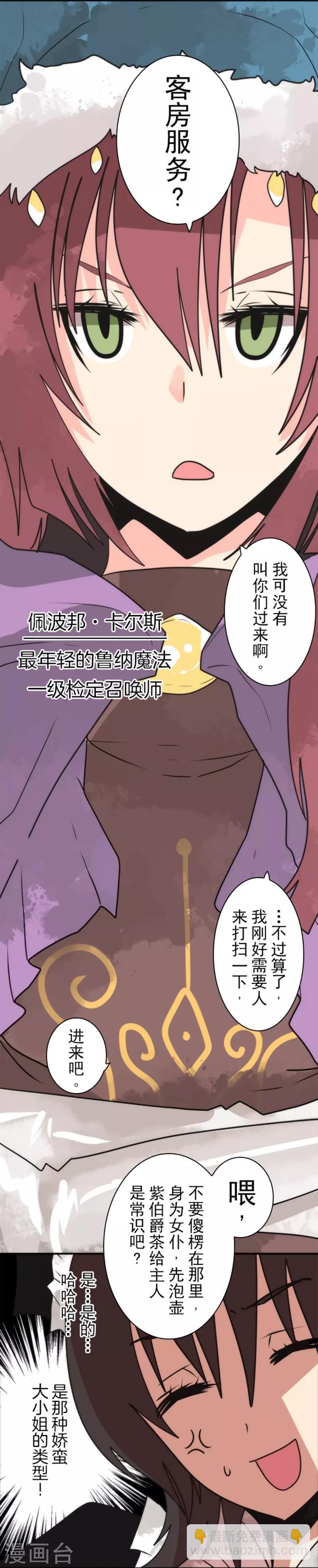 《负债魔王的游戏》第33话 打工 第32页