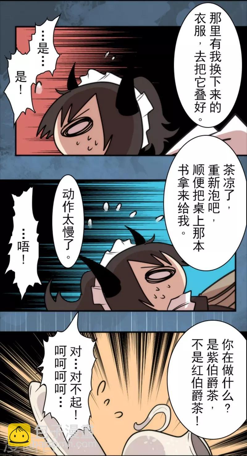 《负债魔王的游戏》第33话 打工 第33页