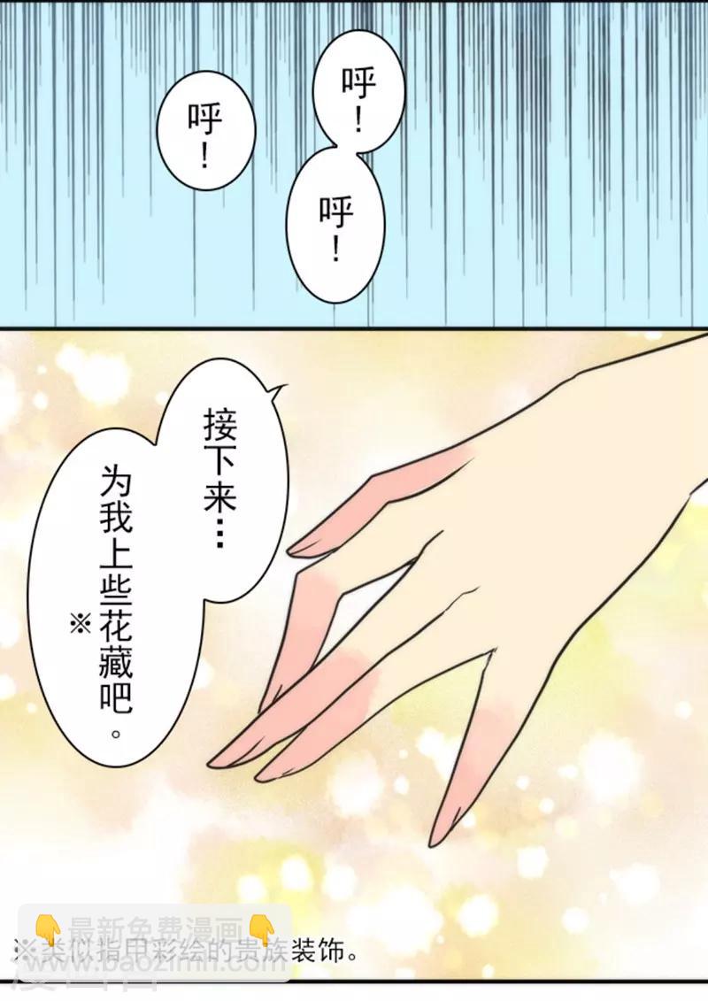 《负债魔王的游戏》第33话 打工 第34页
