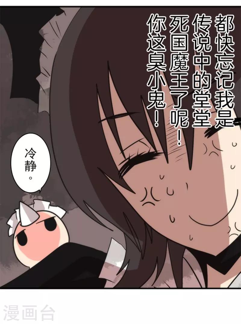 《负债魔王的游戏》第33话 打工 第35页