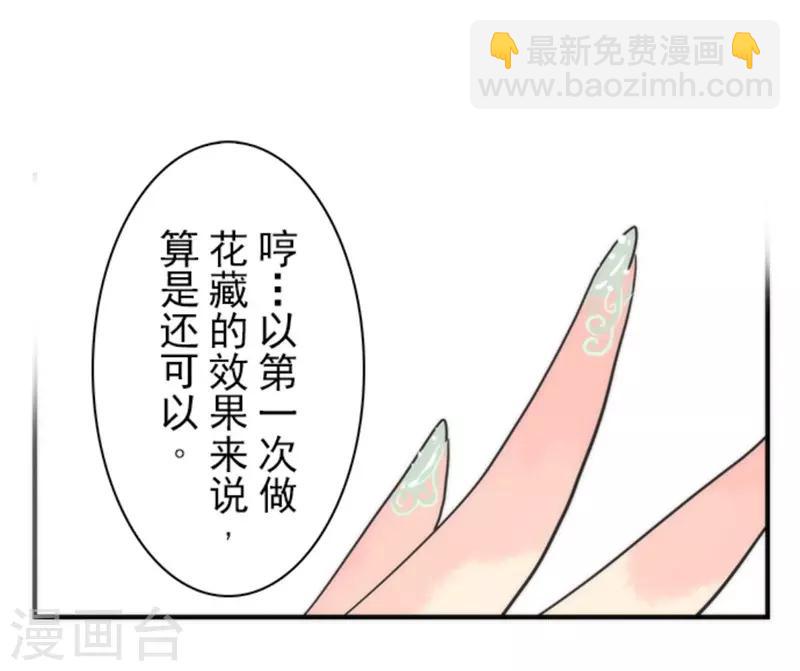 《负债魔王的游戏》第33话 打工 第37页