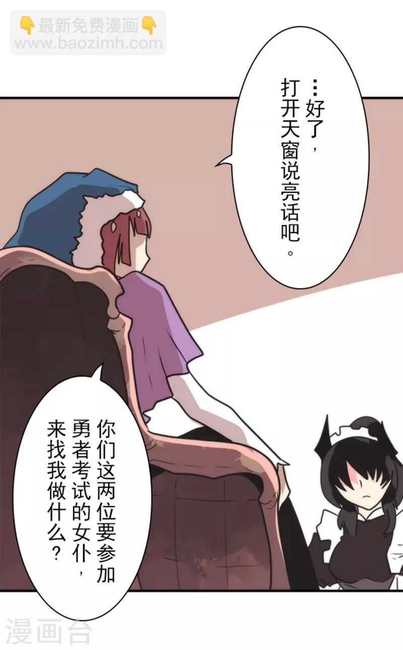 《负债魔王的游戏》第33话 打工 第38页