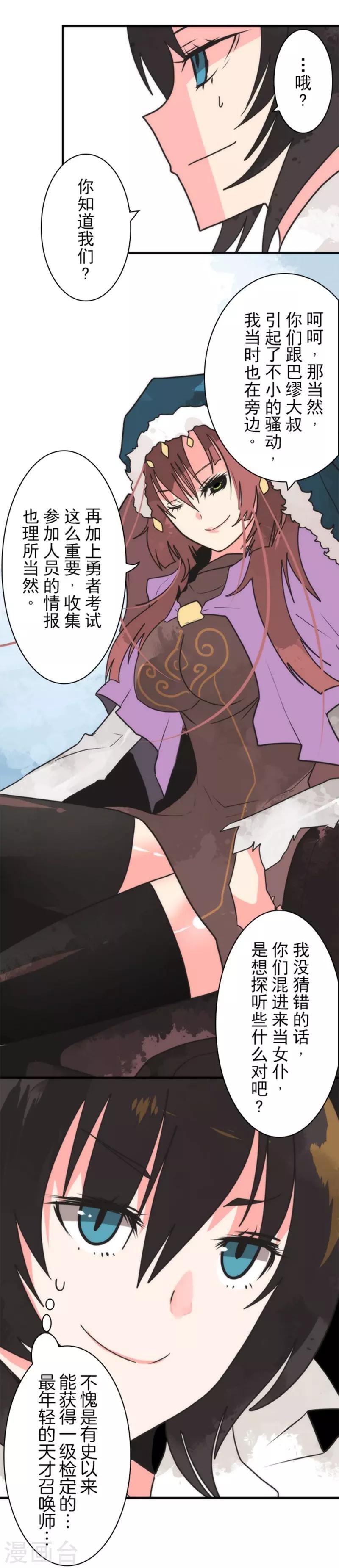 《负债魔王的游戏》第33话 打工 第39页