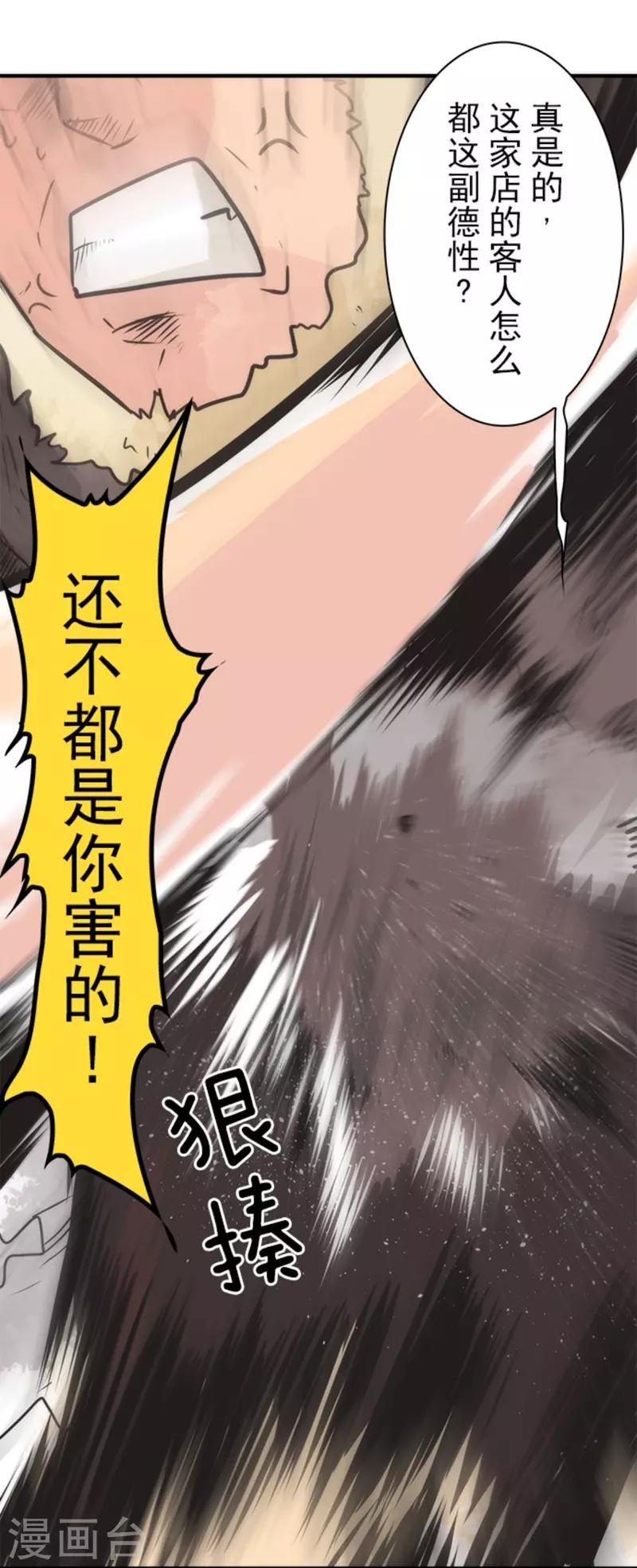 《负债魔王的游戏》第33话 打工 第3页
