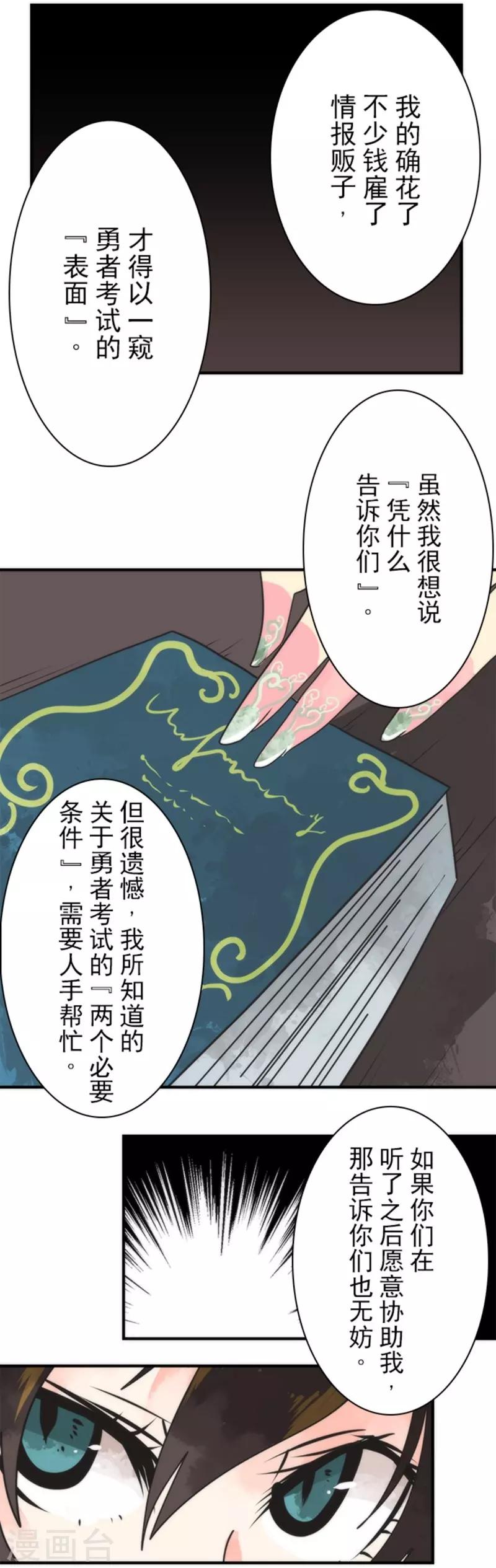 《负债魔王的游戏》第33话 打工 第40页