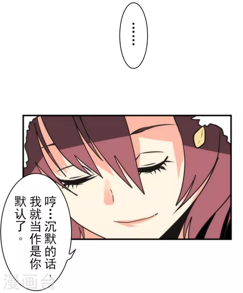 《负债魔王的游戏》第33话 打工 第41页
