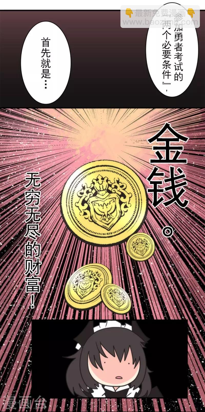 《负债魔王的游戏》第33话 打工 第42页