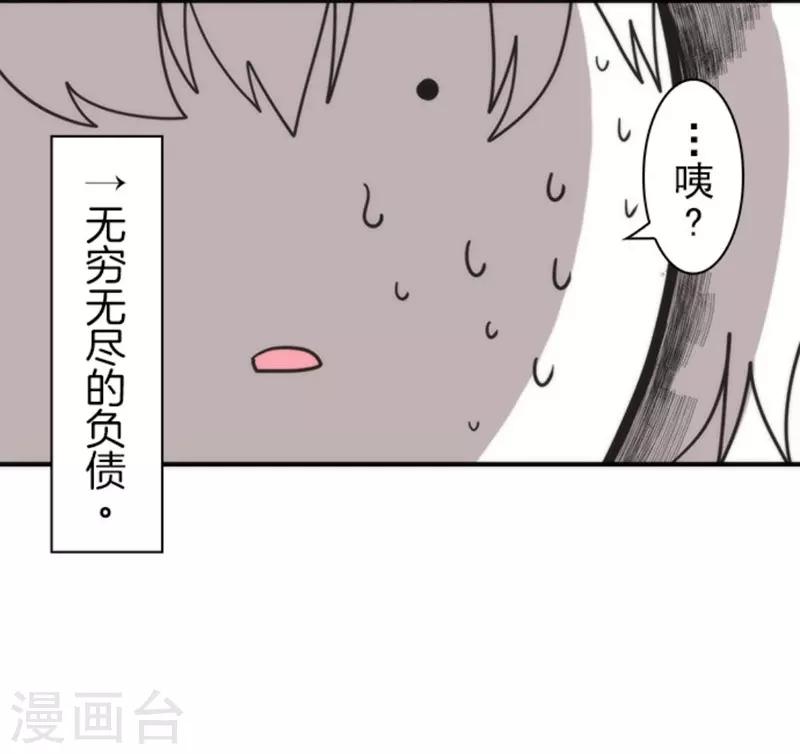 《负债魔王的游戏》第33话 打工 第43页