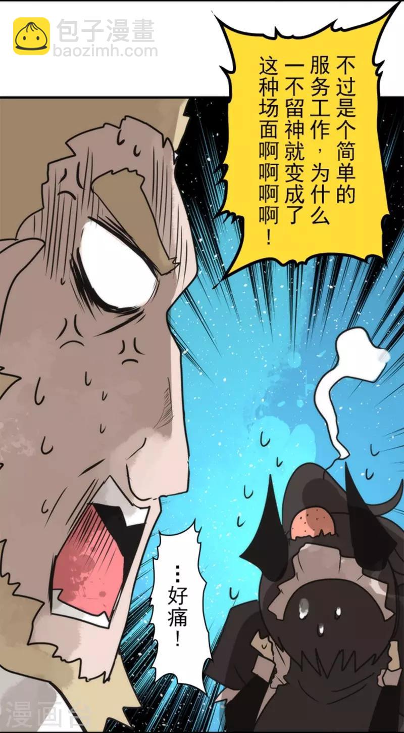 《负债魔王的游戏》第33话 打工 第4页