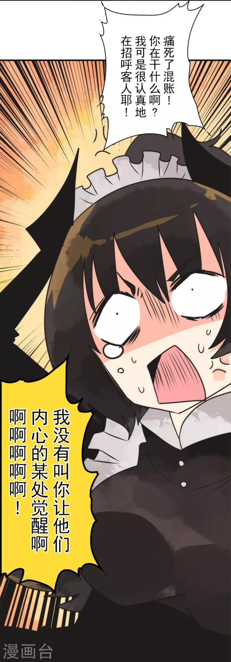《负债魔王的游戏》第33话 打工 第5页