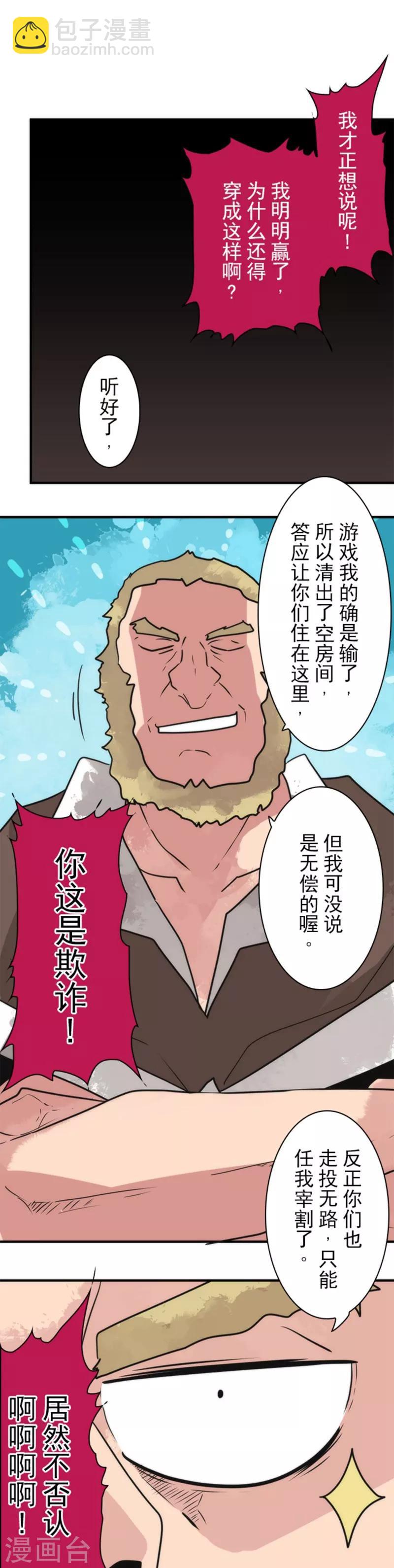 《负债魔王的游戏》第33话 打工 第6页