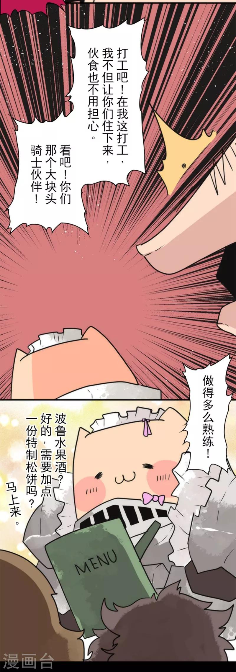 《负债魔王的游戏》第33话 打工 第7页