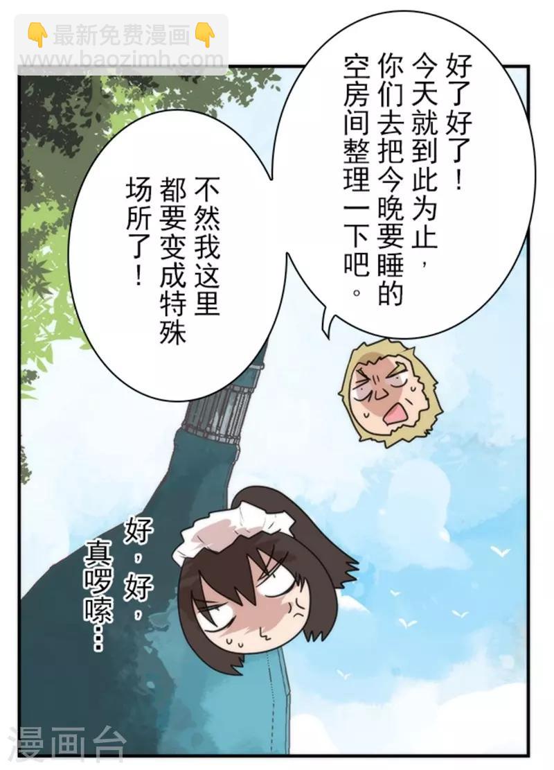 《负债魔王的游戏》第33话 打工 第9页