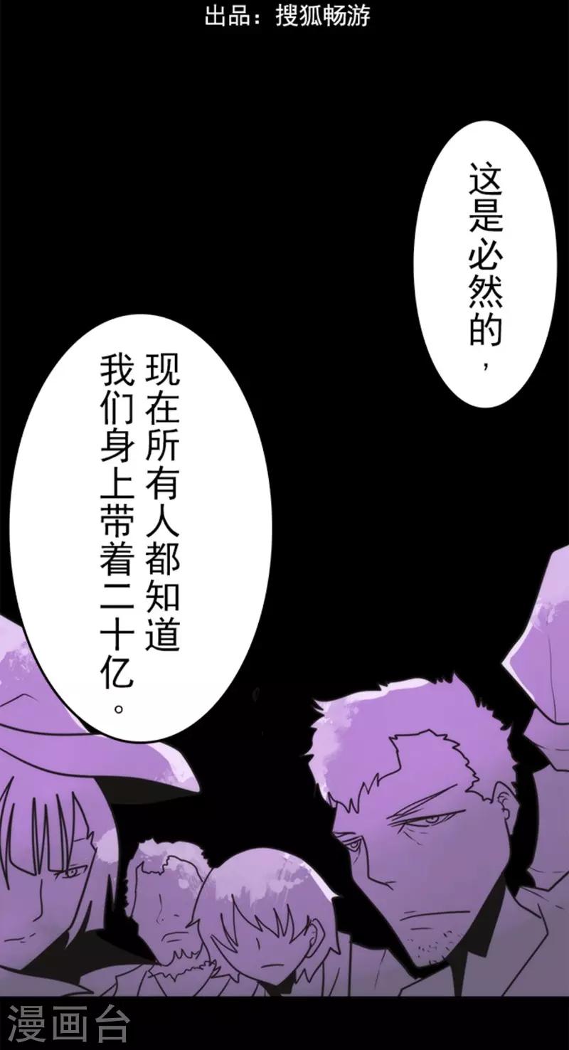 《负债魔王的游戏》第39话 返龄终结 第11页