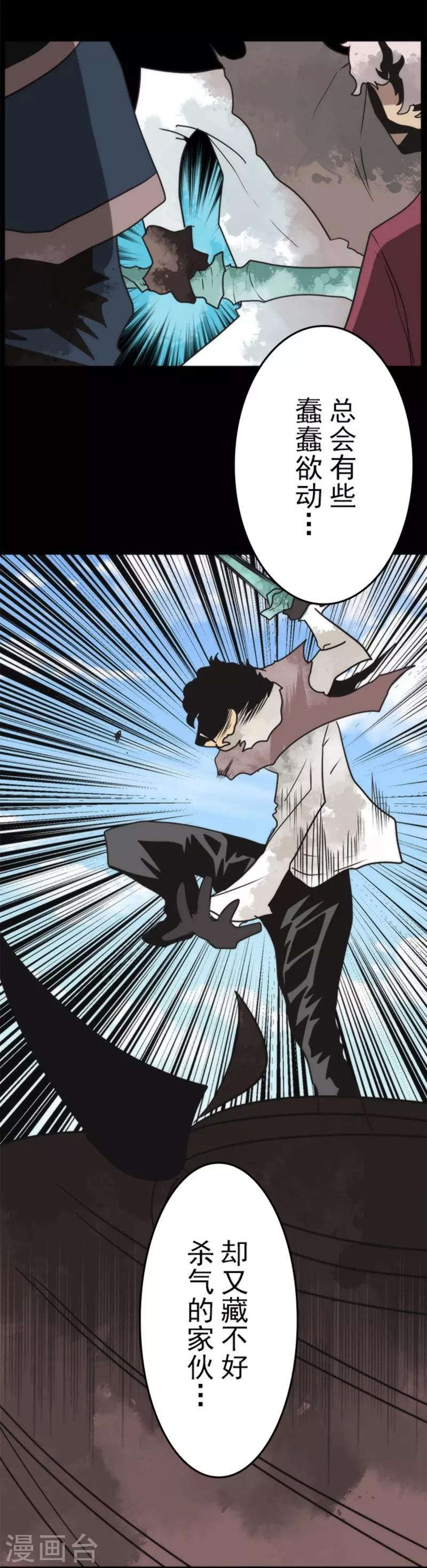 《负债魔王的游戏》第39话 返龄终结 第12页
