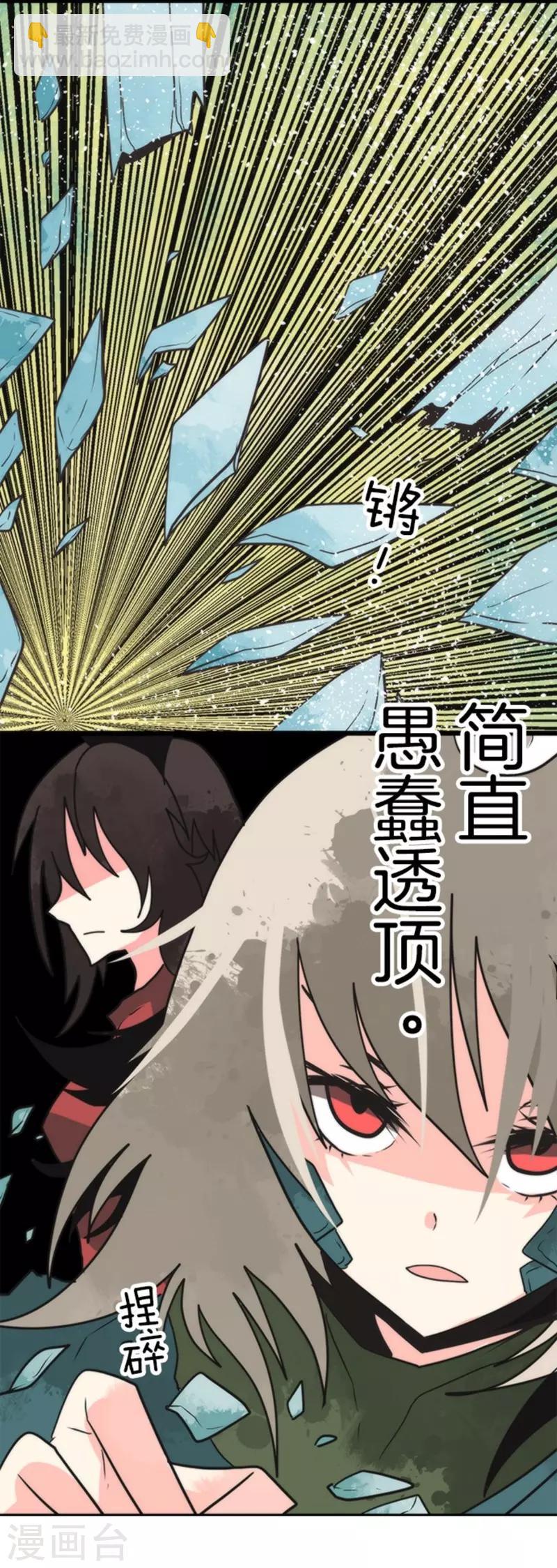 《负债魔王的游戏》第39话 返龄终结 第13页