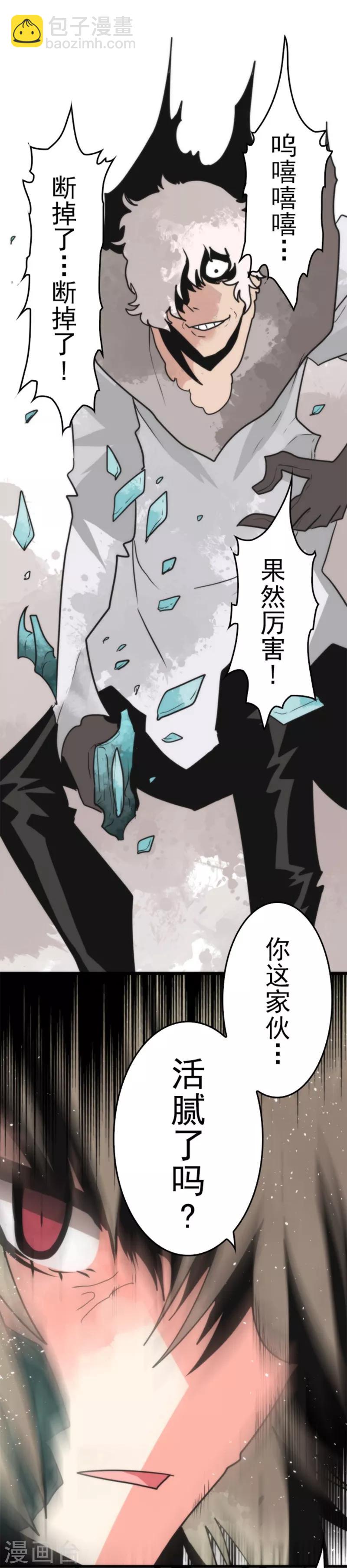 《负债魔王的游戏》第39话 返龄终结 第14页