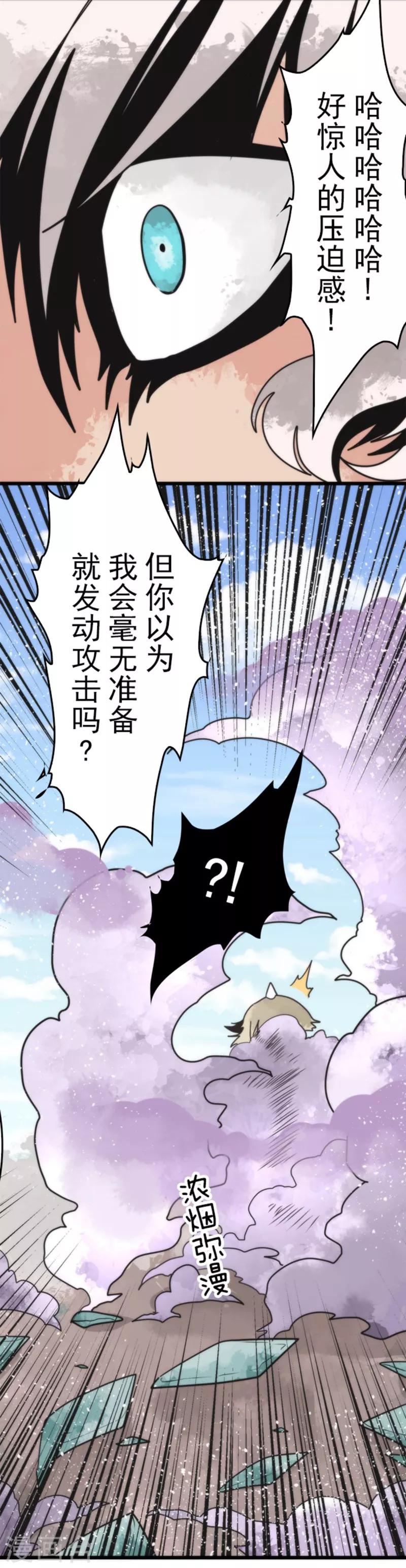 《负债魔王的游戏》第39话 返龄终结 第15页
