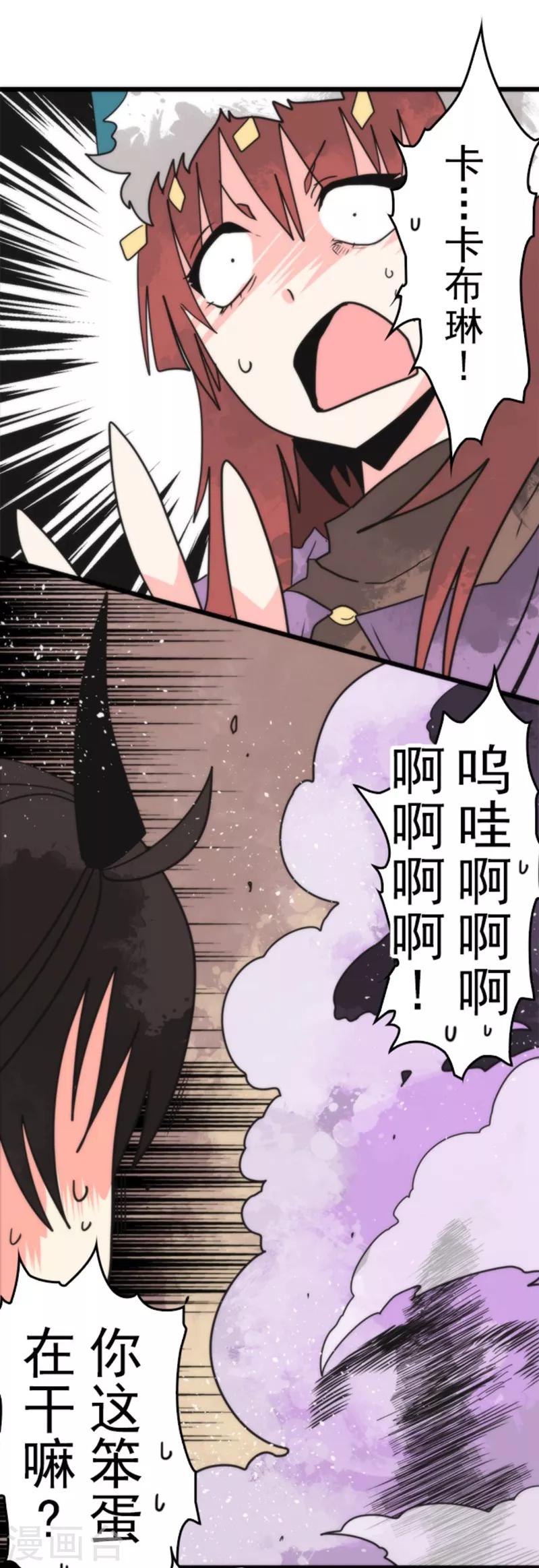 《负债魔王的游戏》第39话 返龄终结 第16页