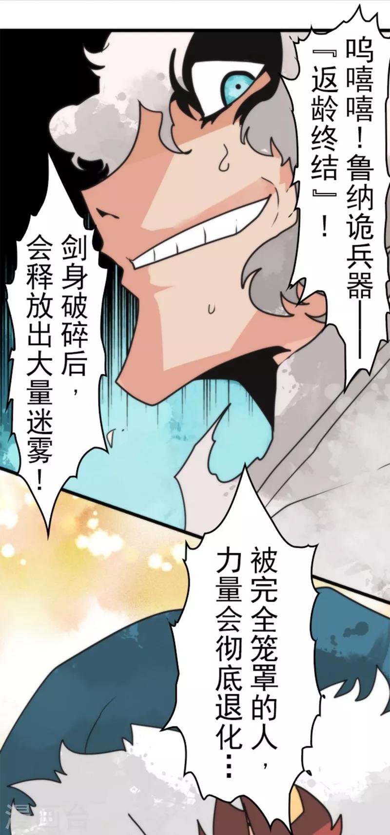 《负债魔王的游戏》第39话 返龄终结 第18页