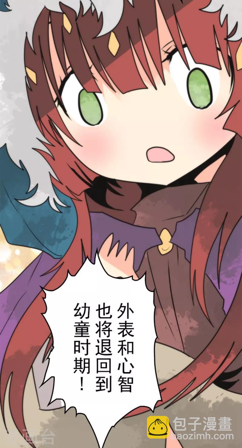 《负债魔王的游戏》第39话 返龄终结 第19页