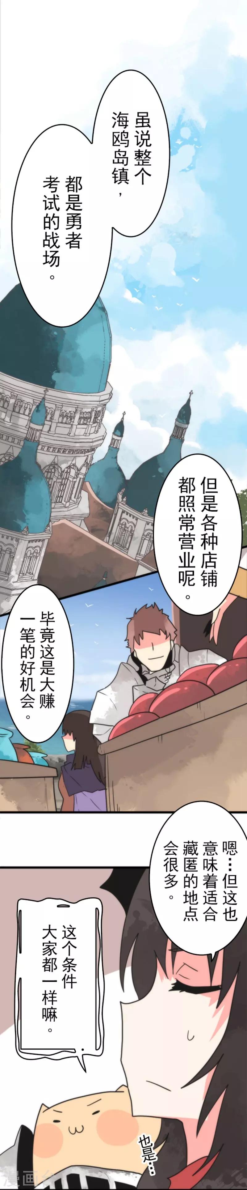 《负债魔王的游戏》第39话 返龄终结 第1页