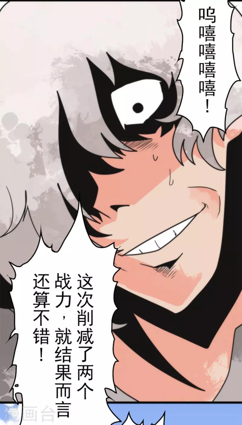 《负债魔王的游戏》第39话 返龄终结 第21页