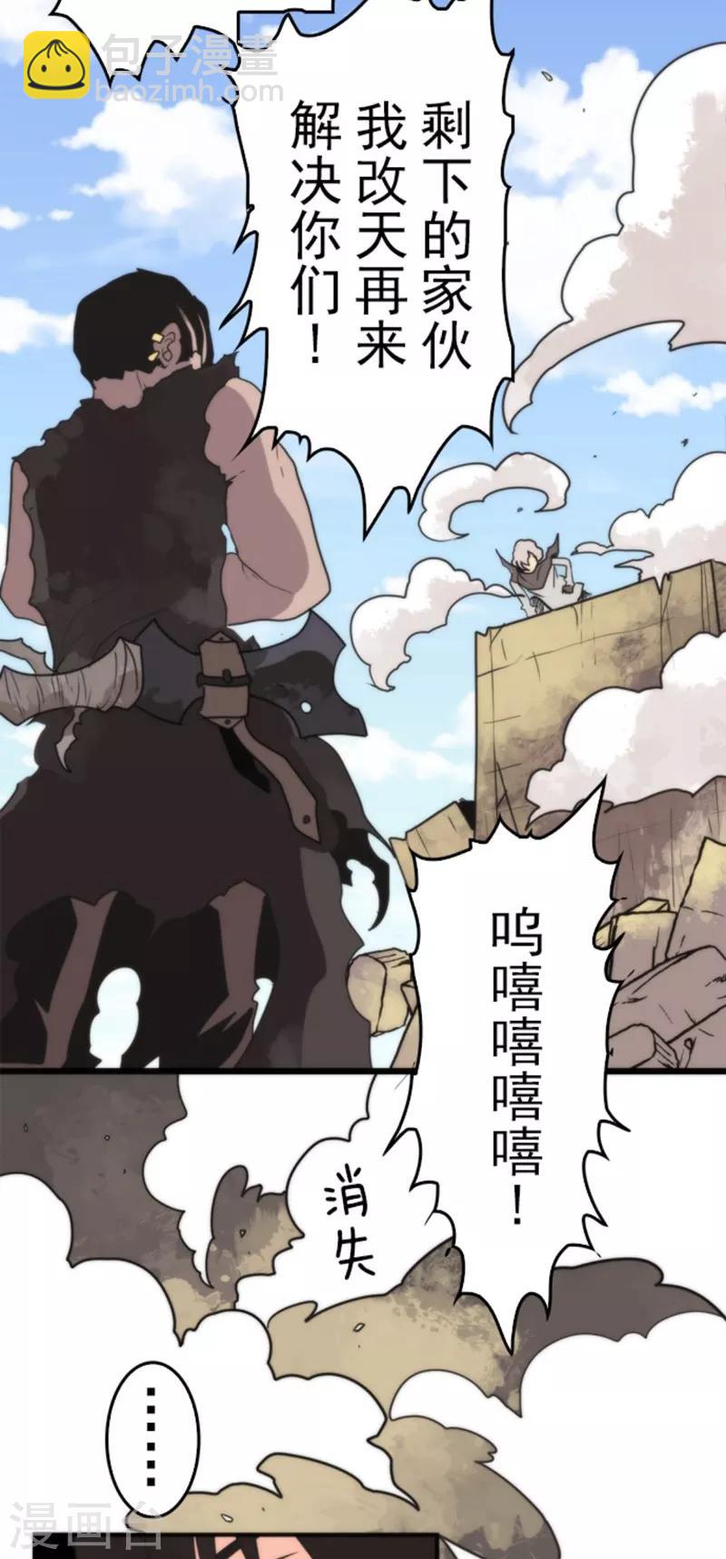 《负债魔王的游戏》第39话 返龄终结 第22页